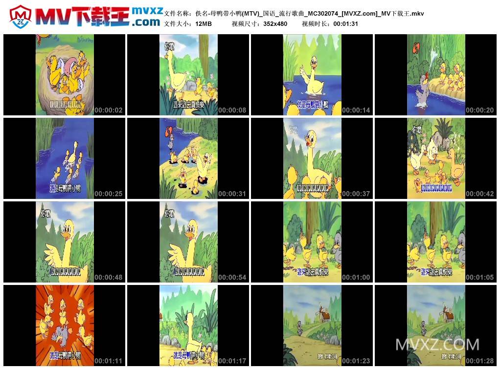 佚名-母鸭带小鸭(MTV)_国语_流行歌曲_MC302074